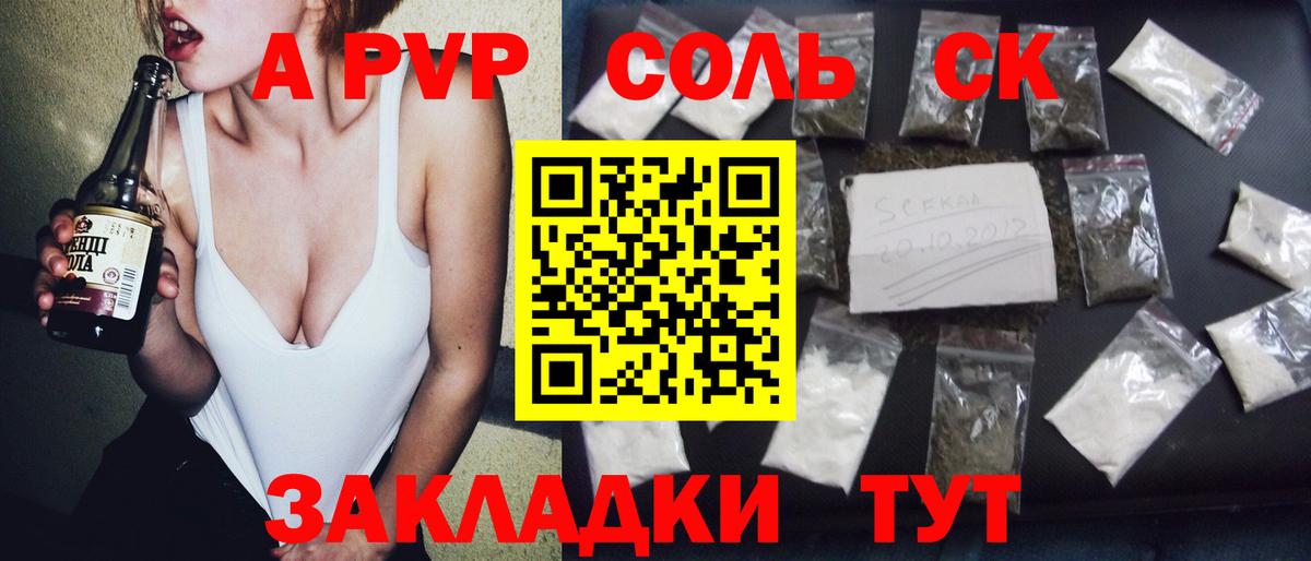 А ПВП Crystall Тобольск
