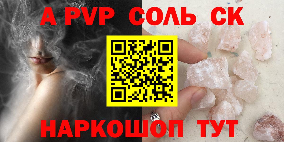 Тобольск  Alpha-PVP СК КРИС  A-PVP  A PVP Crystall  Вход с VPN  А ПВП кристаллы 