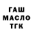 ТГК гашишное масло Marshalls