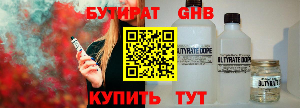 БУТИРАТ BDO  Вход с VPN  Тобольск 
