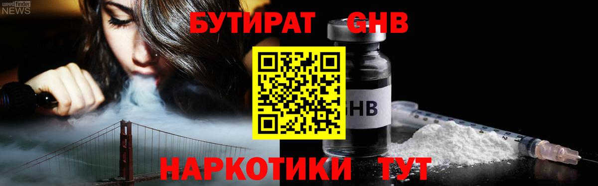 БУТИРАТ вода Тобольск