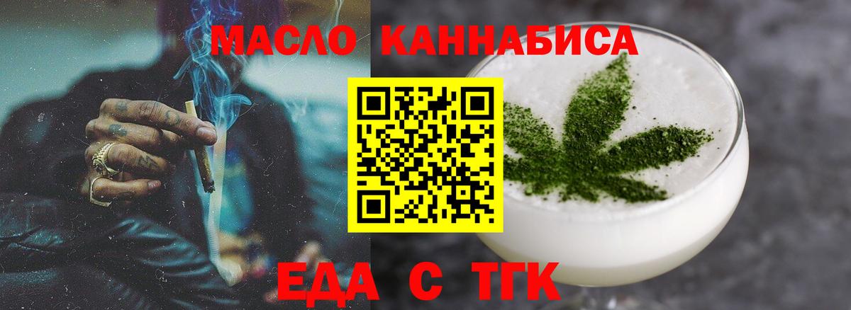 Тобольск  Еда ТГК конопля  Вход с VPN 