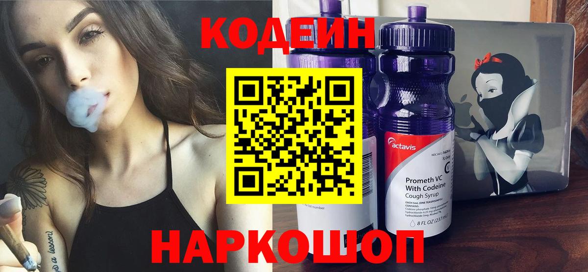 Кодеиновый сироп Lean Purple Drank Тобольск