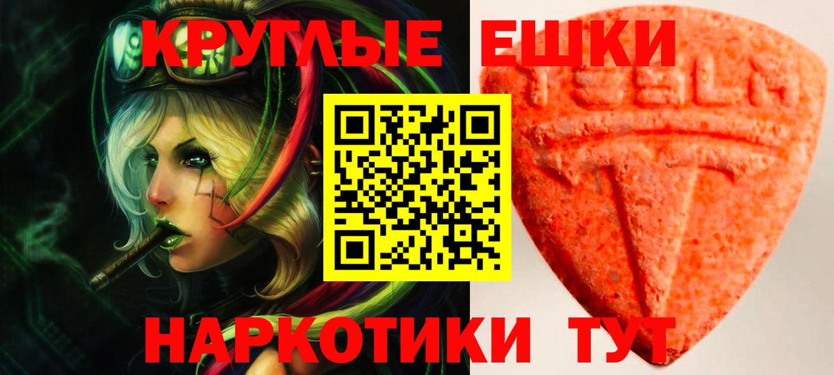 Экстази TESLA Тобольск