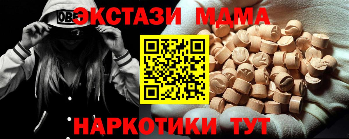 Тобольск  МДМА кристаллы  МДМА  Вход с VPN 